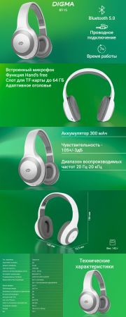 Digma BT-15 wh 010